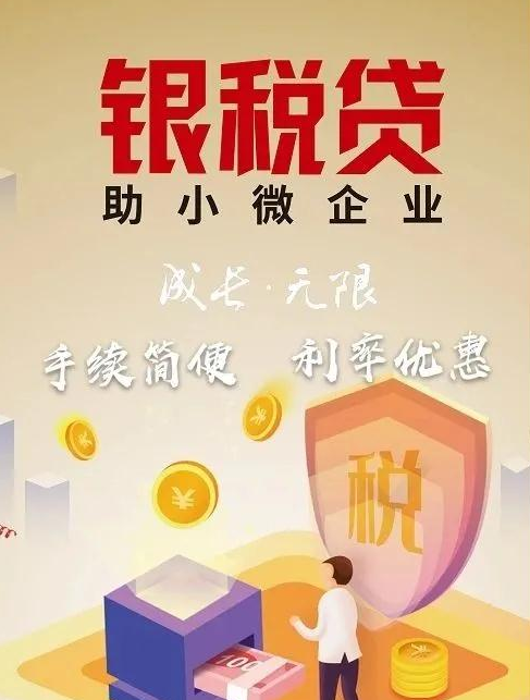 百年中行,普惠贷款—中国银行"银税贷"